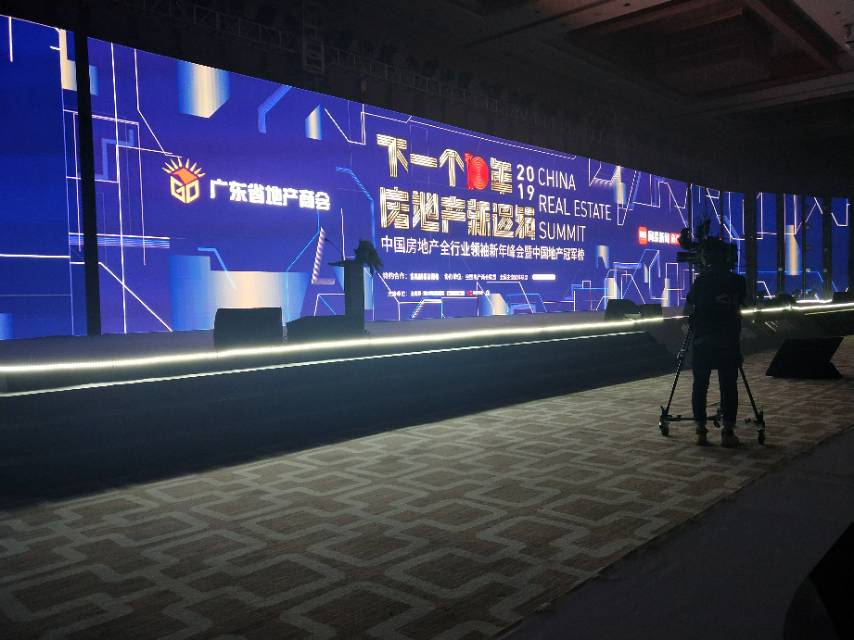 中山市炜迪智能科技有限公司受邀参加中国房地产全行业{lx}新年峰会